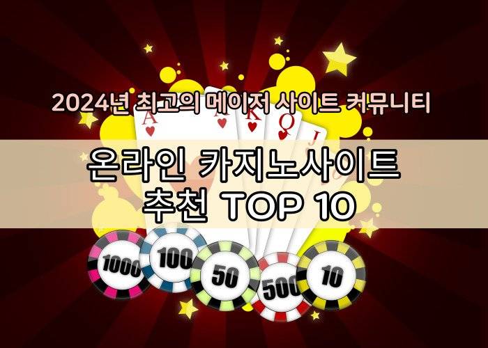 2024 최신 온라인 슬롯사이트 추천 TOP 10 순위 1 004