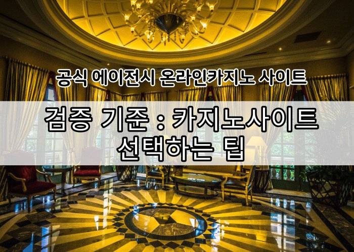 카지노게임 완벽 가이드: 주요 게임 소개 및 이용 방법 1 007